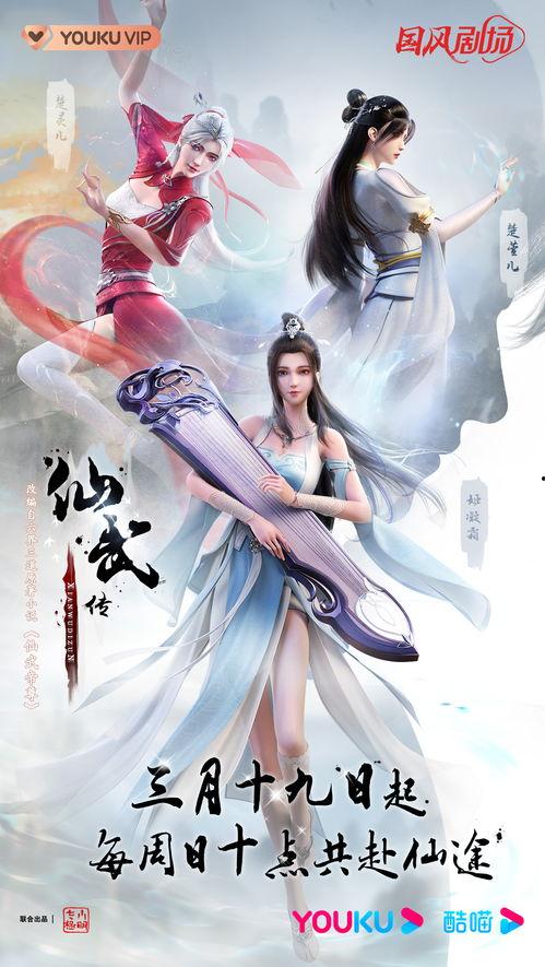 仙武传最新爆料