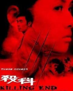 杀科在线观看,揭秘网络悬疑世界的惊悚之旅