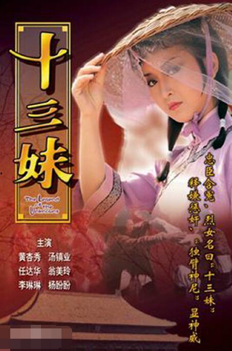 王导爆料十三妹视频